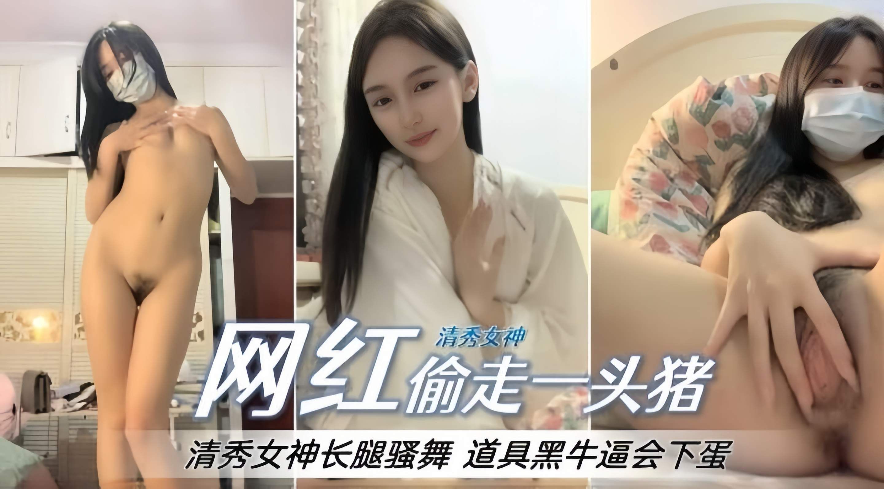极品高颜值网红女神长腿骚舞激情自慰