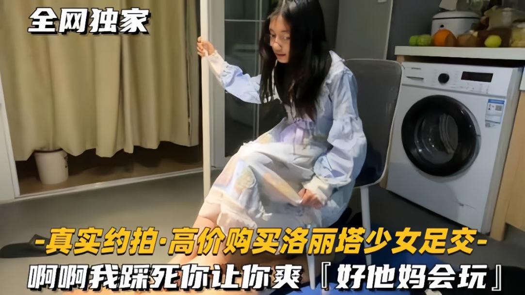 高价购买洛丽塔少女足交-啊啊我踩死你让你爽